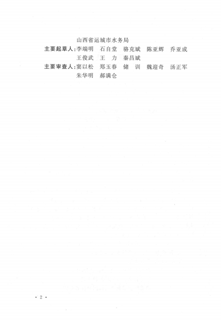 GBT51033-2014 水利泵站施工及验收规范.pdf 第5页