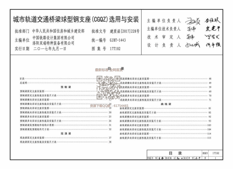 17T102 城市轨道交通桥梁球型钢支座（CGQZ）选用与安装.pdf 第4页