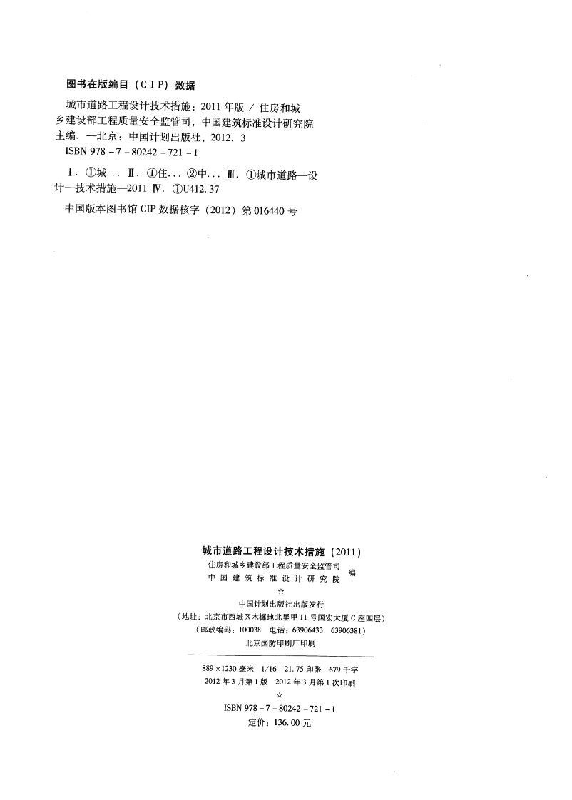 17 城市道路工程设计技术措施.pdf 第3页