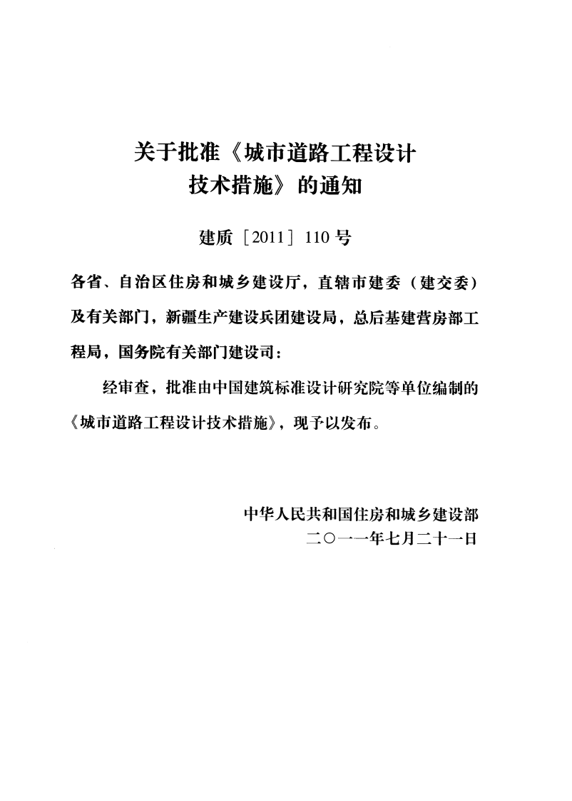 17 城市道路工程设计技术措施.pdf 第4页