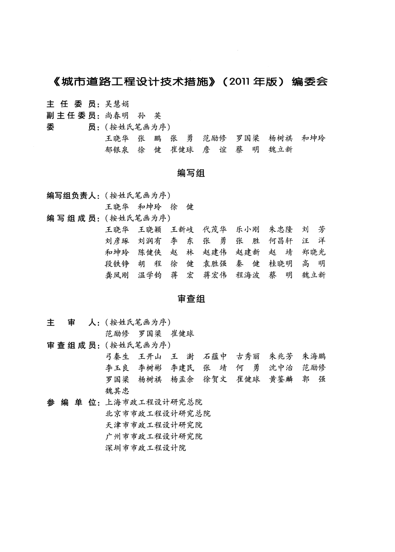 17 城市道路工程设计技术措施.pdf 第5页