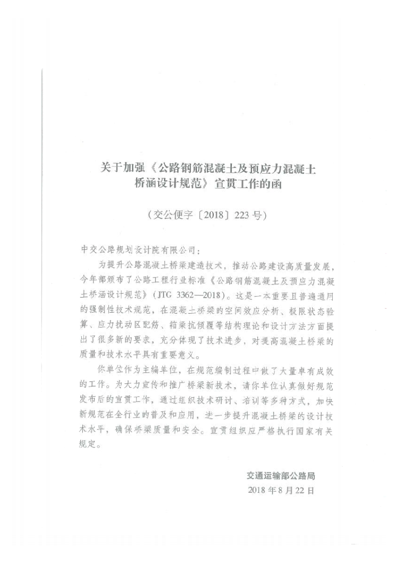 应用指南 JTG 3362-2018 路钢筋混凝土及预应力混凝土桥涵设计规范.pdf 第3页