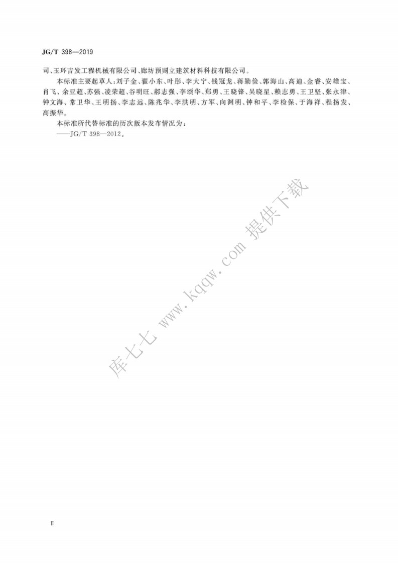 JGT398-2019_钢筋连接用-灌浆套管.pdf 第4页