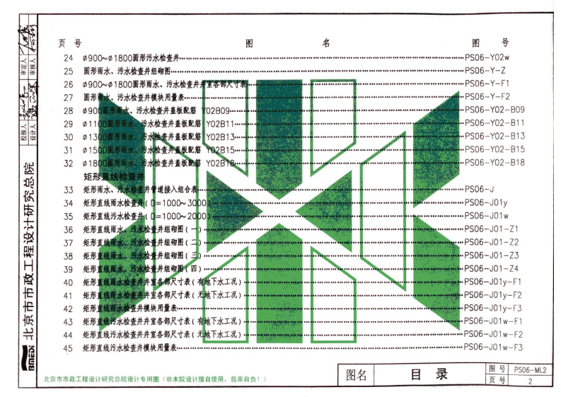 YBJ-PS06-2010混凝土模块砌体排水检查井.pdf 第5页