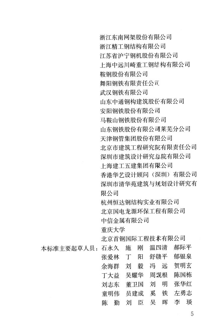 JGJT483-2020_高强钢结构设计标准.pdf 第5页