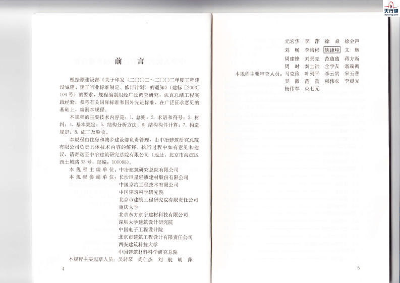 JGJT268-2012+现浇混凝土楼盖技术规程.pdf 第3页