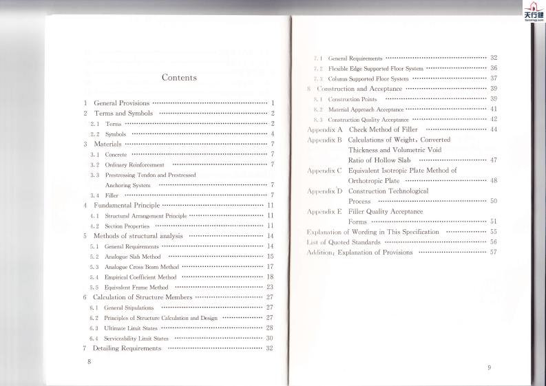 JGJT268-2012+现浇混凝土楼盖技术规程.pdf 第5页