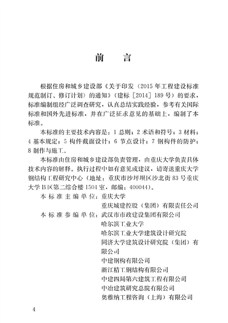 JGJT_471-2019_钢管约束混凝土结构技术标准.pdf 第4页