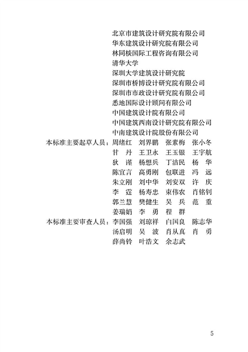 JGJT_471-2019_钢管约束混凝土结构技术标准.pdf 第5页
