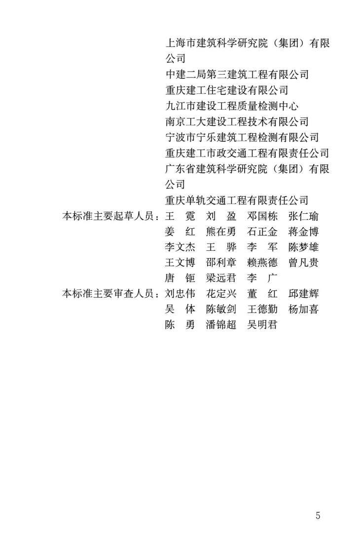 JGJ∕T139-2020玻璃幕墙工程质量检验标准.pdf 第5页