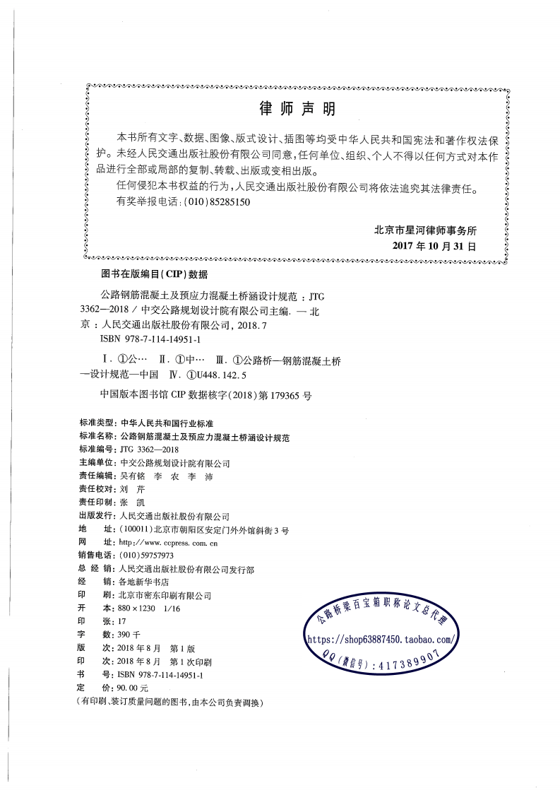 JTG 3362-2018路钢筋混凝土及预应力混凝土桥涵设计规范.pdf 第3页
