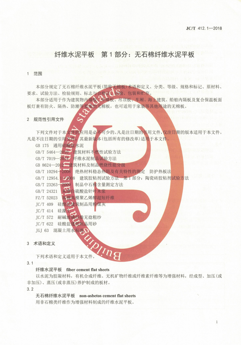 JCT412.1-2018 纤维水泥平板 第1部分无石棉纤维水泥平板.pdf 第4页