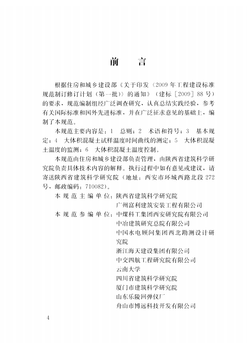 GBT51028-2015 大体积混凝土温度测控技术规范.pdf 第5页