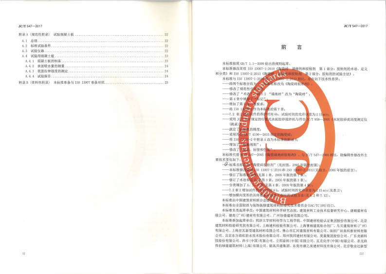 JCT547-2017 陶瓷砖胶粘剂.pdf 第3页