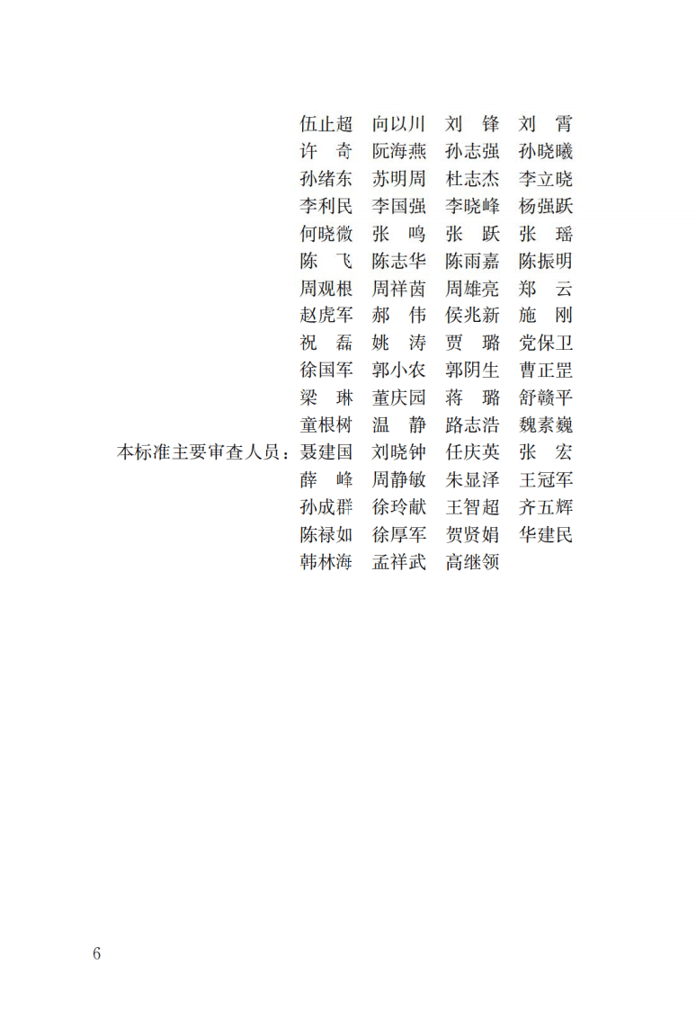 GBT51232-2016 装配式钢结构建筑技术标准.pdf 第3页