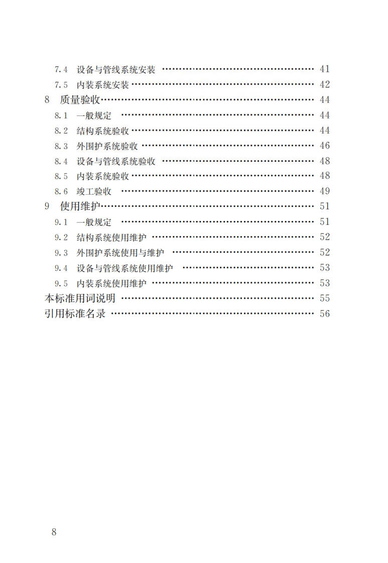 GBT51232-2016 装配式钢结构建筑技术标准.pdf 第5页