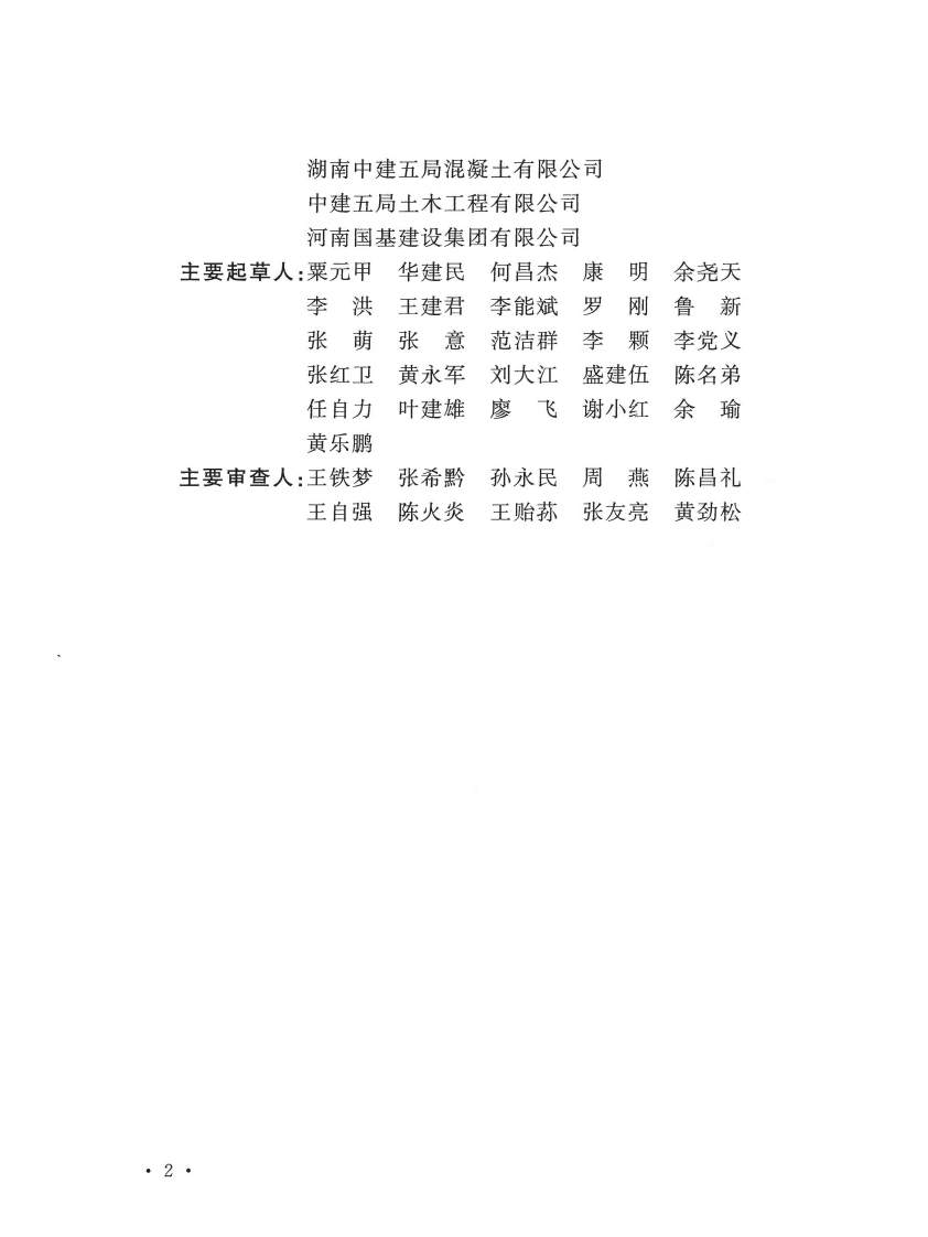 GBT51025-2016 超大面积混凝土地面无缝施工技术规范.pdf 第5页