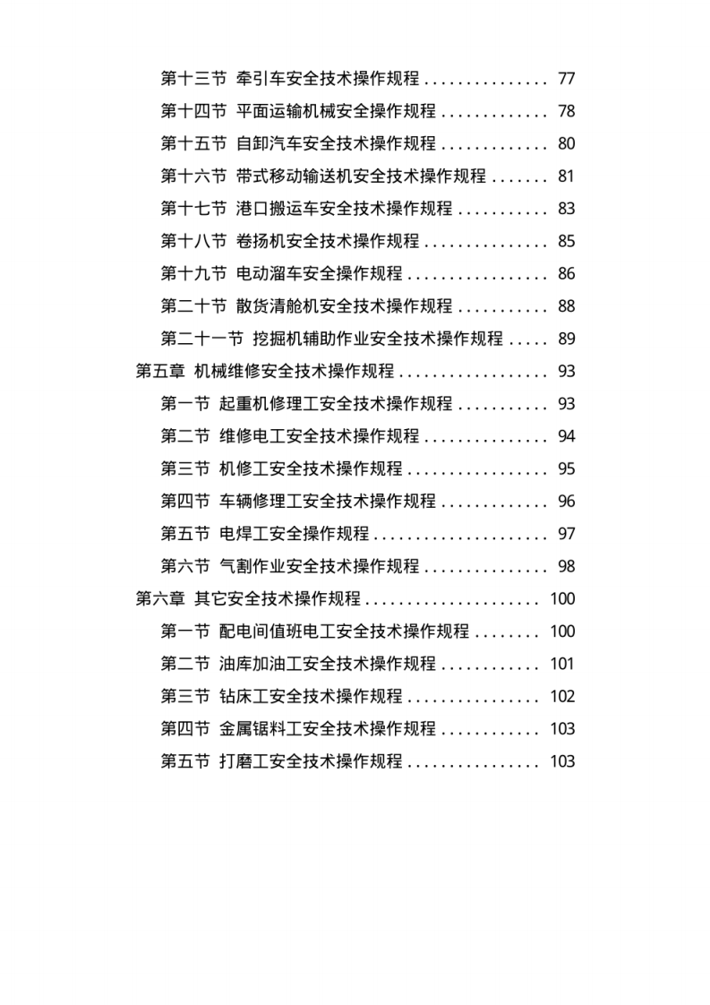 港口操作规程汇编.pdf 第3页