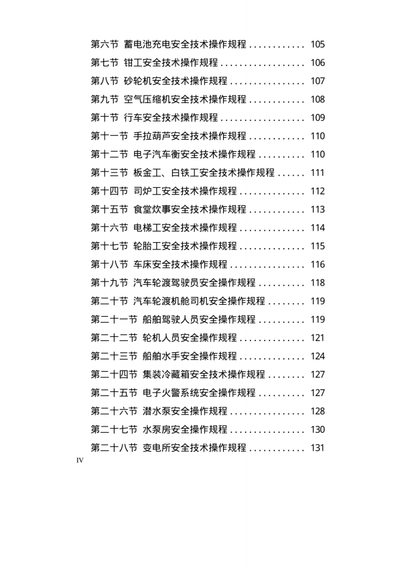 港口操作规程汇编.pdf 第4页