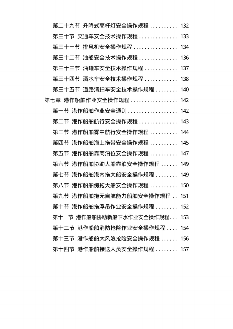 港口操作规程汇编.pdf 第5页