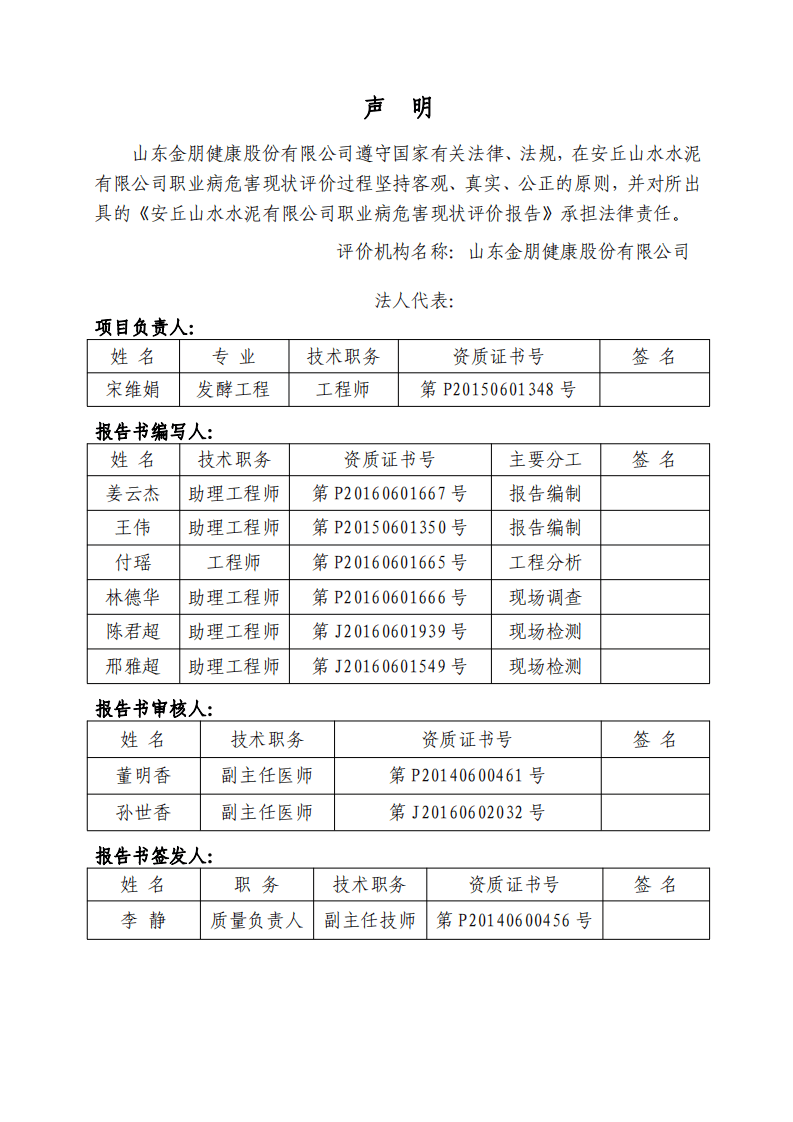 潍坊安丘水泥职业病危害现状评价报告.pdf 第2页