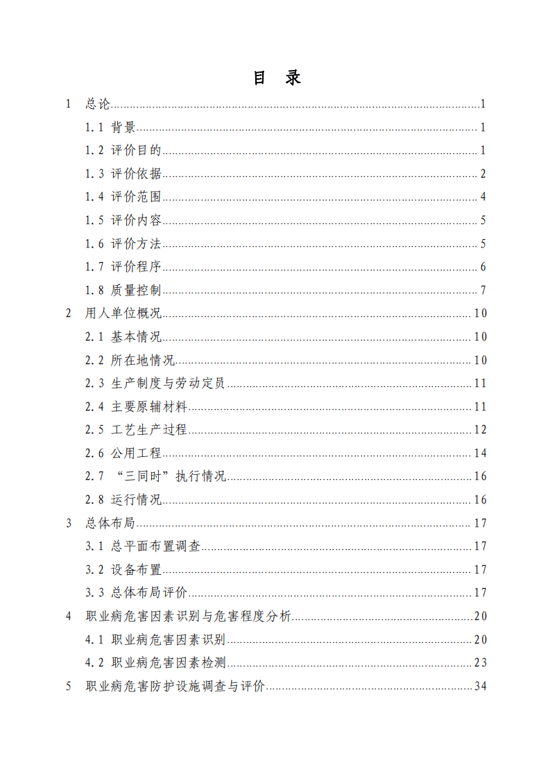 潍坊安丘水泥职业病危害现状评价报告.pdf 第3页