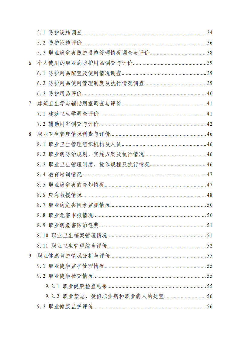 潍坊安丘水泥职业病危害现状评价报告.pdf 第4页