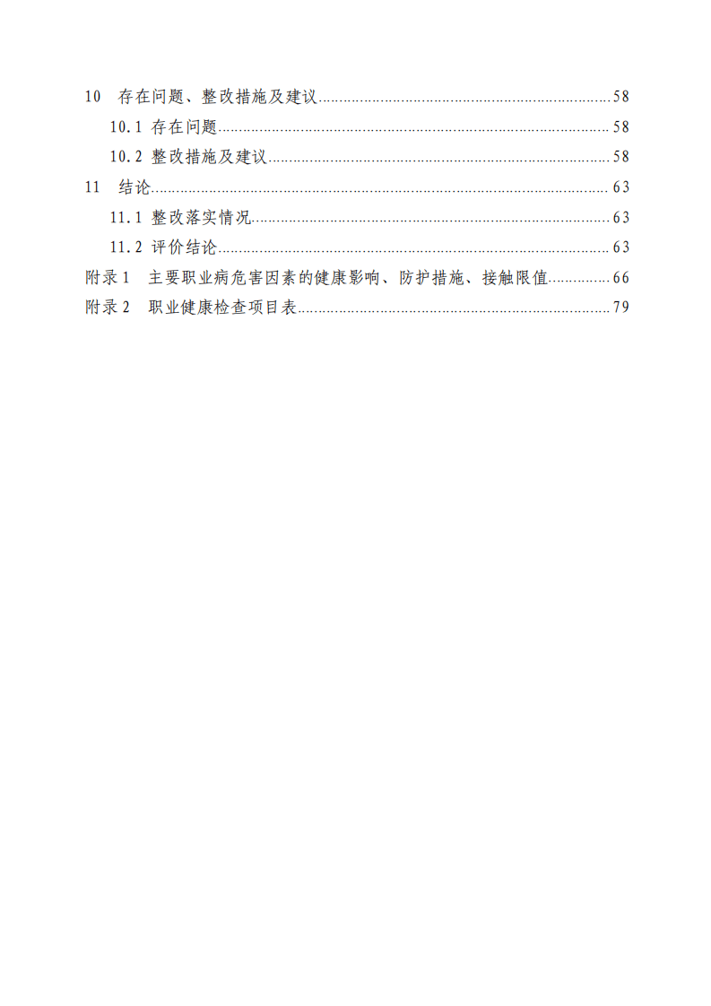 潍坊安丘水泥职业病危害现状评价报告.pdf 第5页