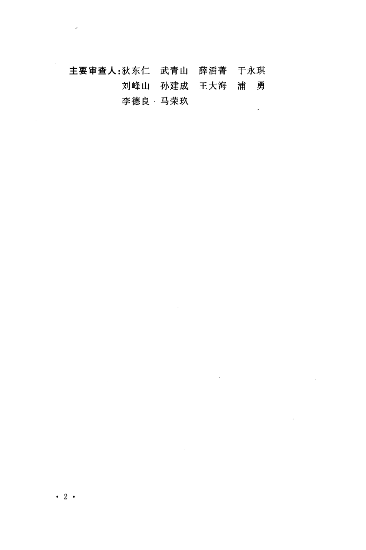 GBT50820-2013 建材矿山工程建设项目设计文件编制标准.pdf 第5页