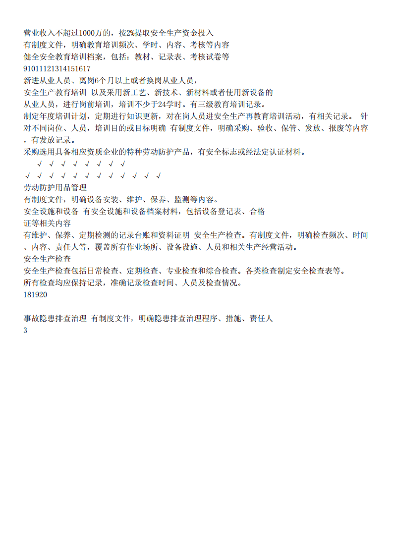 铝合金型材加工企业隐患排查治理全套资料.pdf 第2页