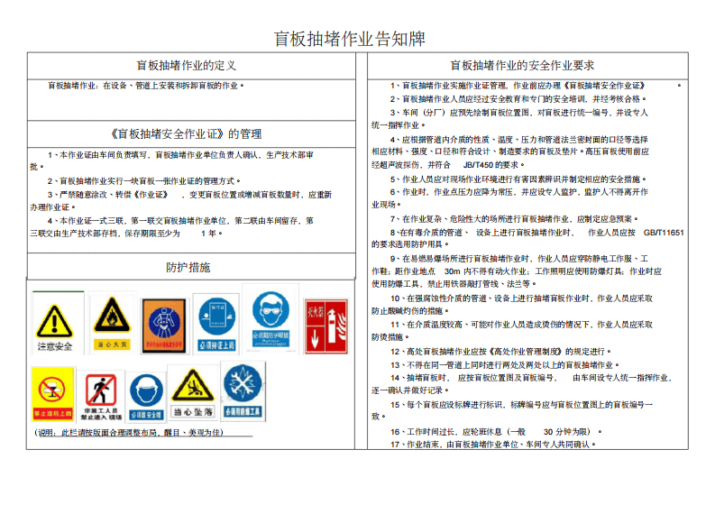 特殊危险作业危险告知牌.pdf 第5页
