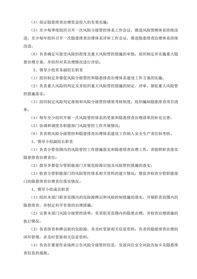 (精品)河南省建设工程双重预防体系全套资料加各种表格.pdf 第2页