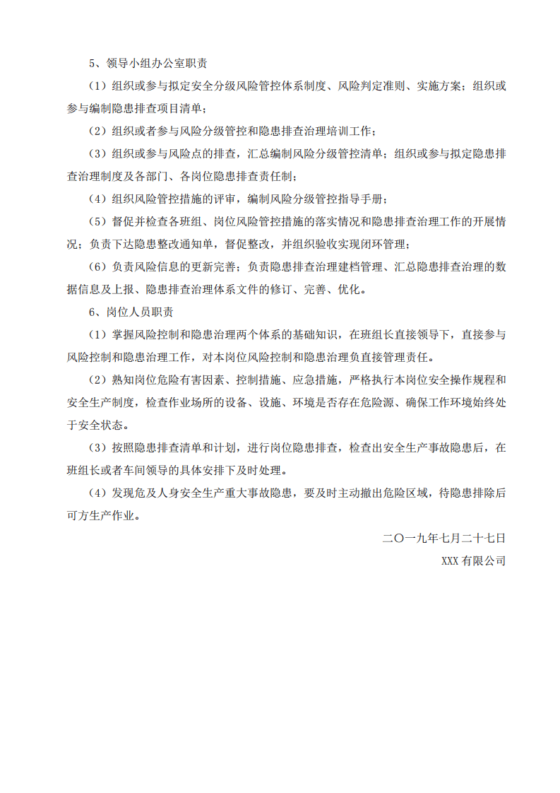 (精品)河南省建设工程双重预防体系全套资料加各种表格.pdf 第3页