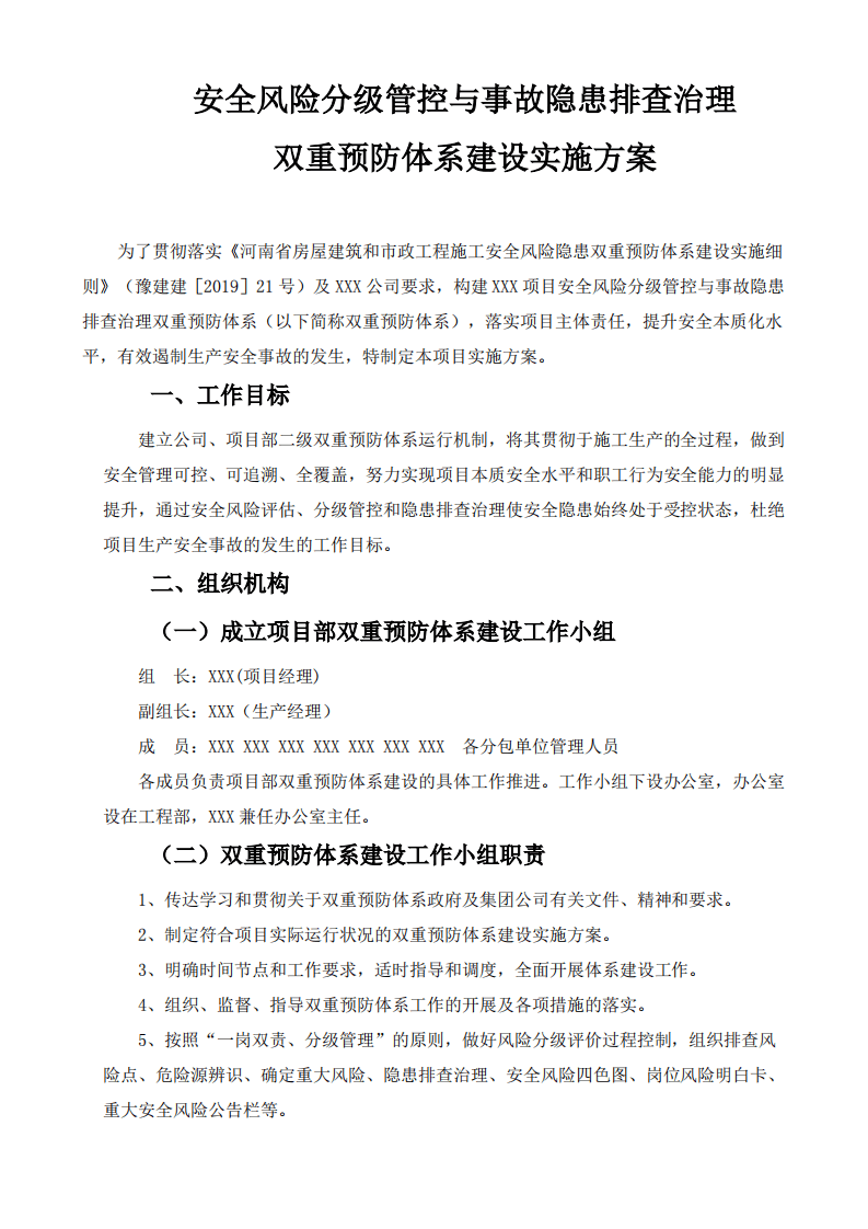 (精品)河南省建设工程双重预防体系全套资料加各种表格.pdf 第5页
