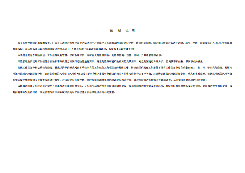 煤矿危险源辨识及风险管理手册(2015).pdf 第2页