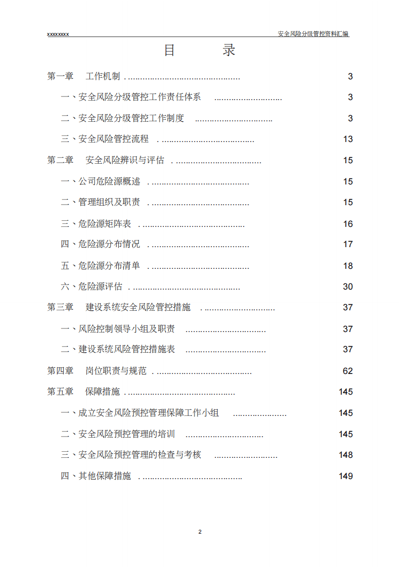 煤矿安全风险分级管控资料汇编.pdf 第2页
