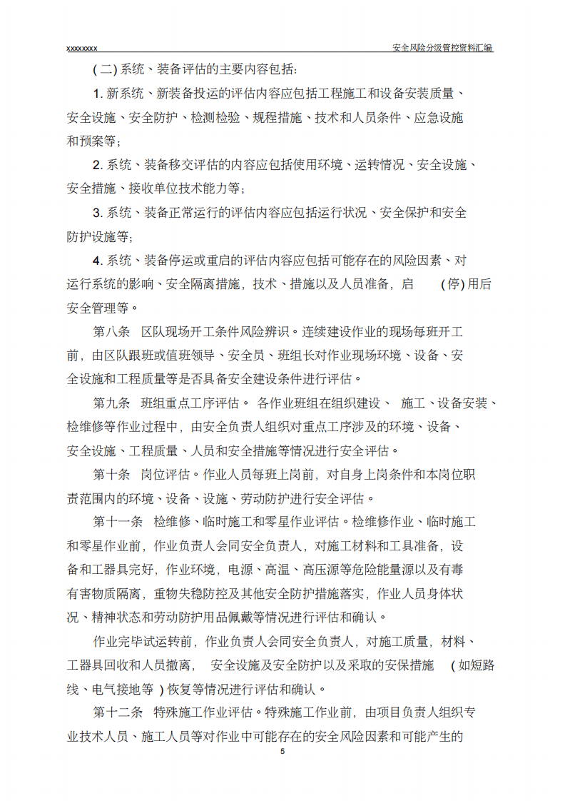 煤矿安全风险分级管控资料汇编.pdf 第5页