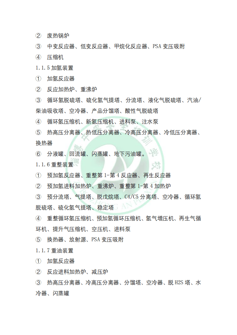 化工企业安全风险分级管控风险点.pdf 第3页