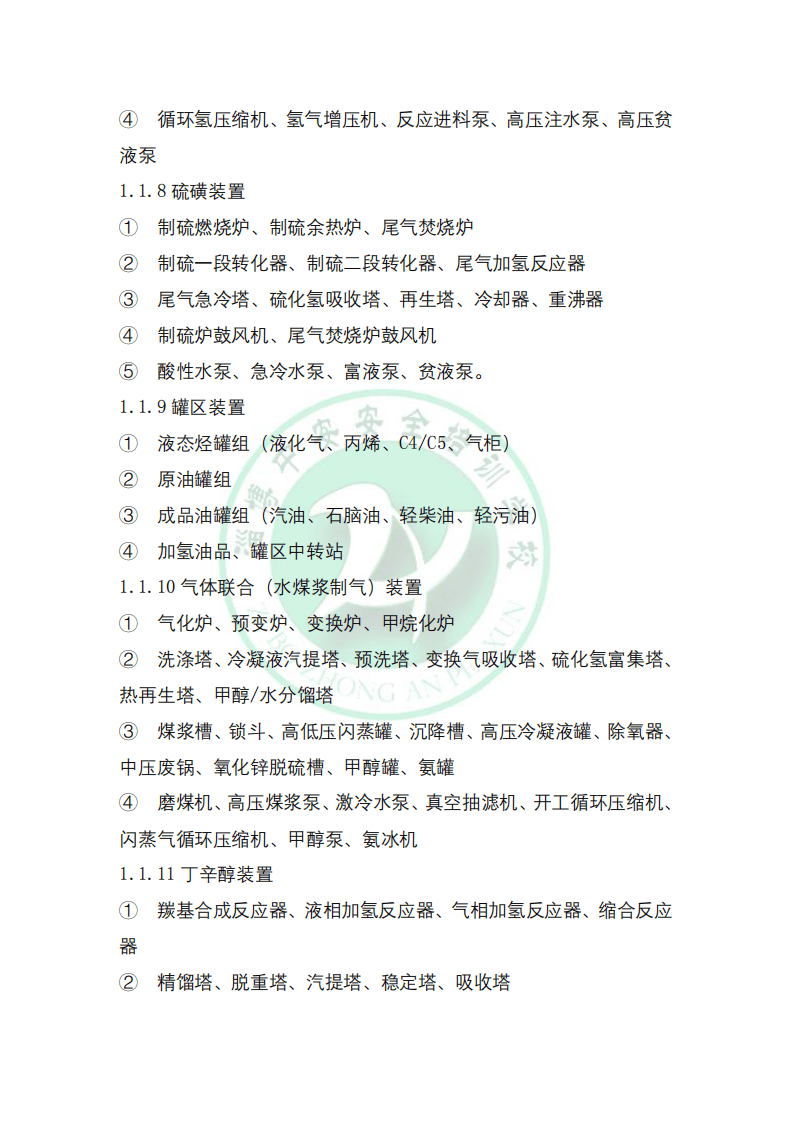 化工企业安全风险分级管控风险点.pdf 第4页