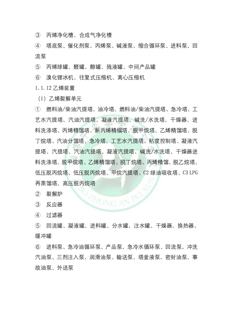 化工企业安全风险分级管控风险点.pdf 第5页