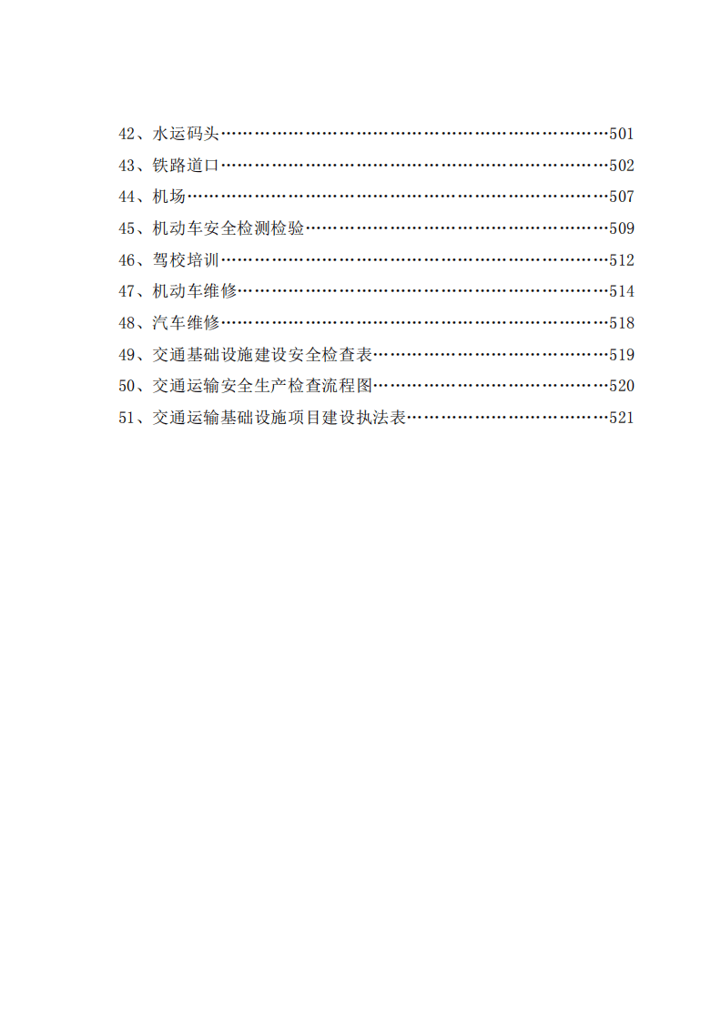 执法检查清单（一）.pdf 第5页