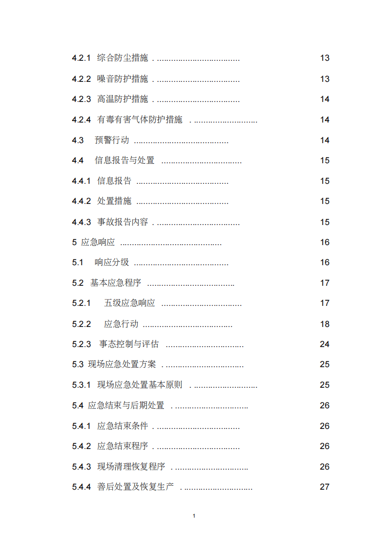 职业病应急预案汇编（32页）.pdf 第2页