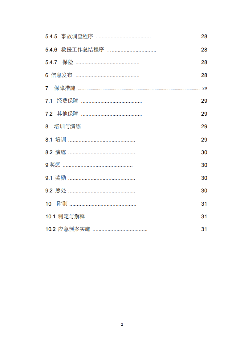 职业病应急预案汇编（32页）.pdf 第3页
