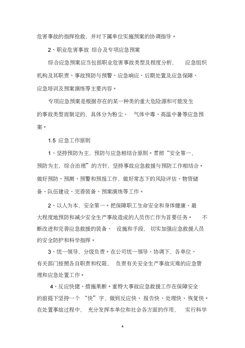 职业病应急预案汇编（32页）.pdf 第5页