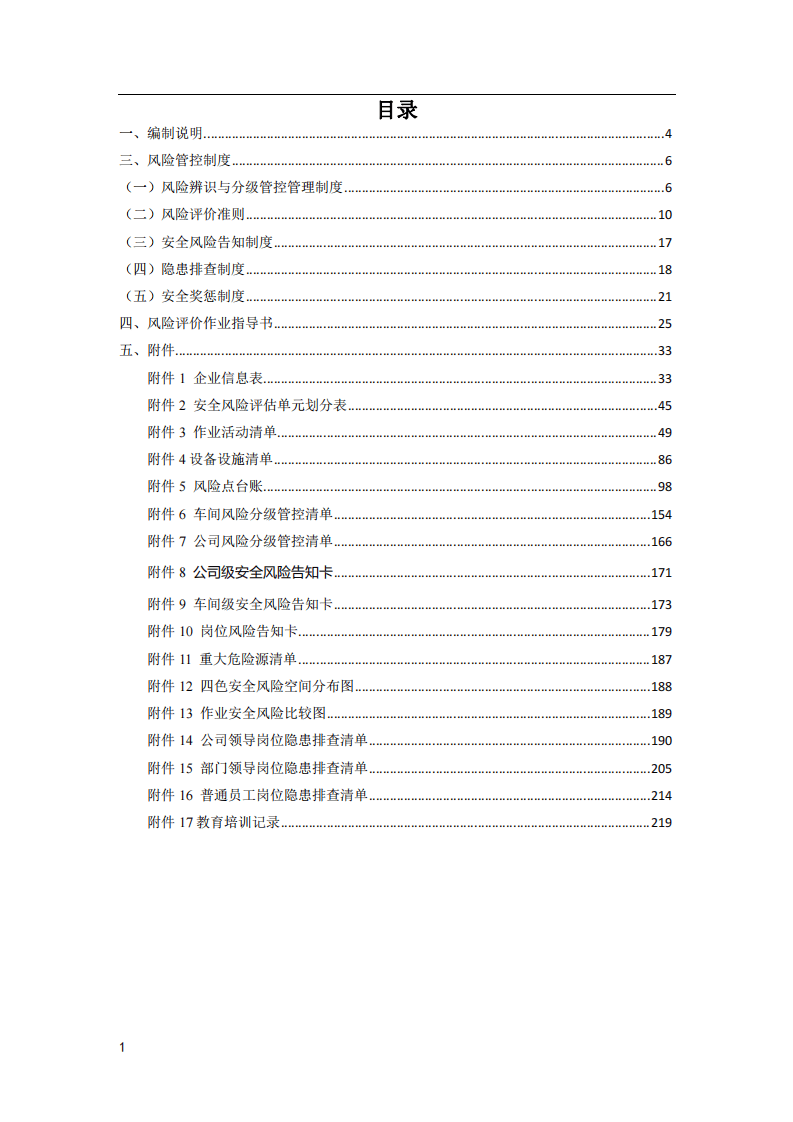 双重预防机制两个体系建设全套达标文件.pdf 第2页