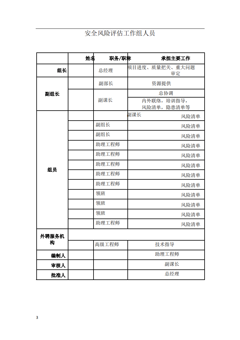 双重预防机制两个体系建设全套达标文件.pdf 第3页