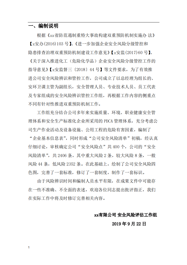 双重预防机制两个体系建设全套达标文件.pdf 第4页
