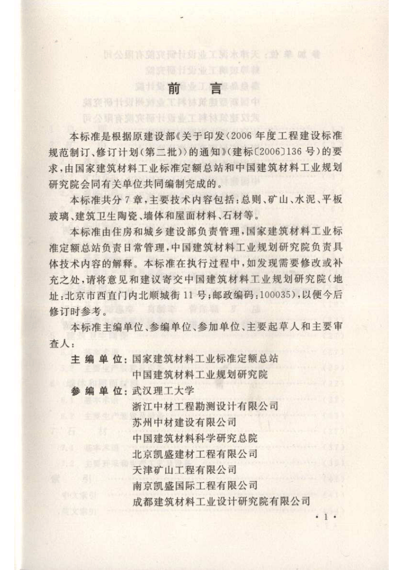 GBT50731-2011 建材工程术语标准.pdf 第5页