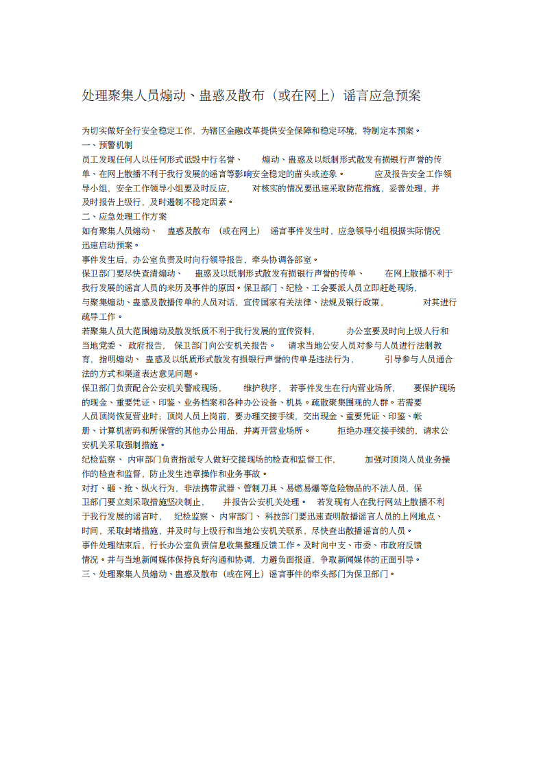 银行应急预案汇编(30页）.pdf 第4页