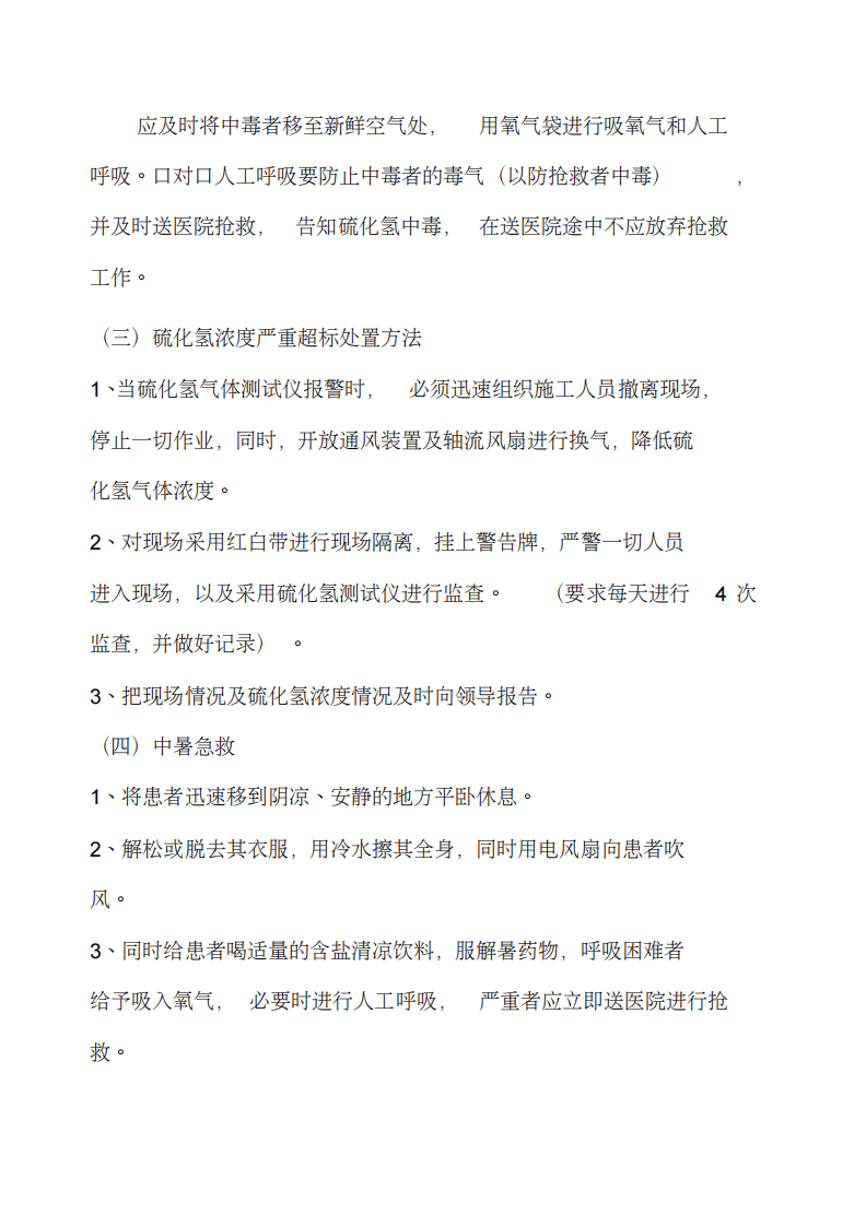 某污水处理厂安全生产应急预案汇编(29页).pdf 第5页